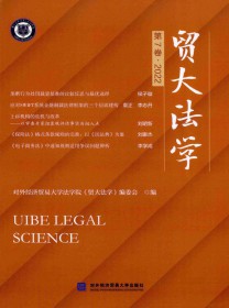 贸大法学